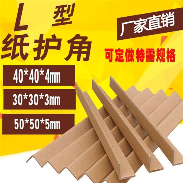深圳紙護角生產新型綠色環(huán)保紙護角